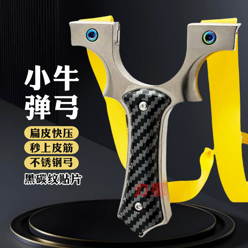 小牛弹弓不锈钢碳纤维牛角尖成人高精度大威力红木纹户外贸弹弓