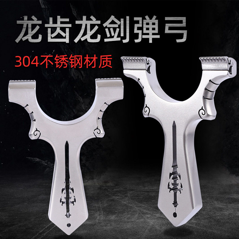 大勇龙齿弹弓不锈钢天剑快压扁皮筋龙齿剑户外竞技直柄夹片弹弓架