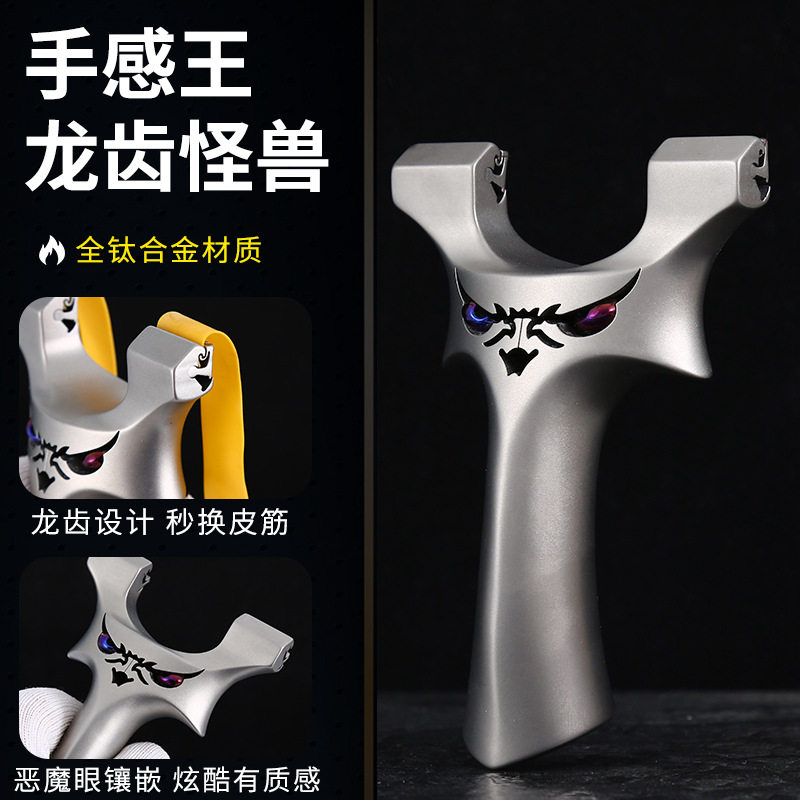 扁皮弹弓龙齿卡扣快压手感王恶魔弓全钛合金暗扣夹片小怪兽弓架子