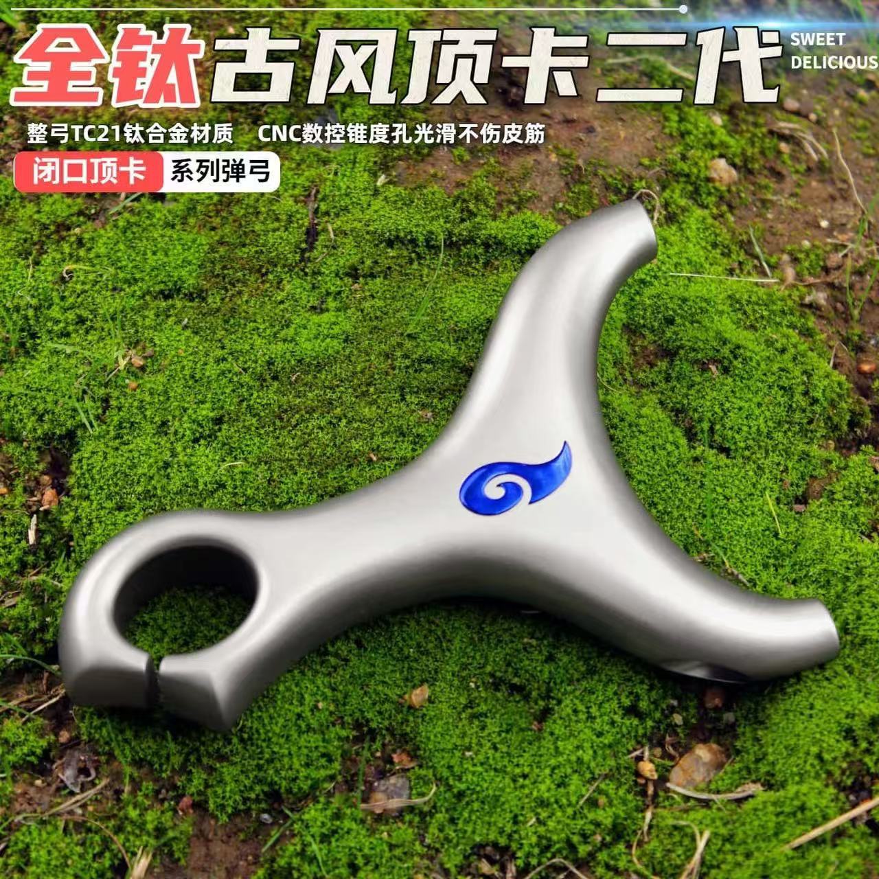 古风顶卡二代专业tc21钛合金正版单卡弹弓扁皮高精度卡球弹架精准