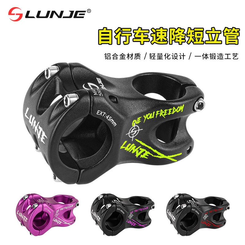 LUNJE山地自行车把立3D锻造镂空立管31.8*45mm速降越野彩标短把立