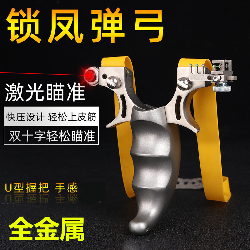 锁凤6弹弓免绑扁皮快压全钢锁凤六代不锈钢弹弓器铝把夹片激光喵