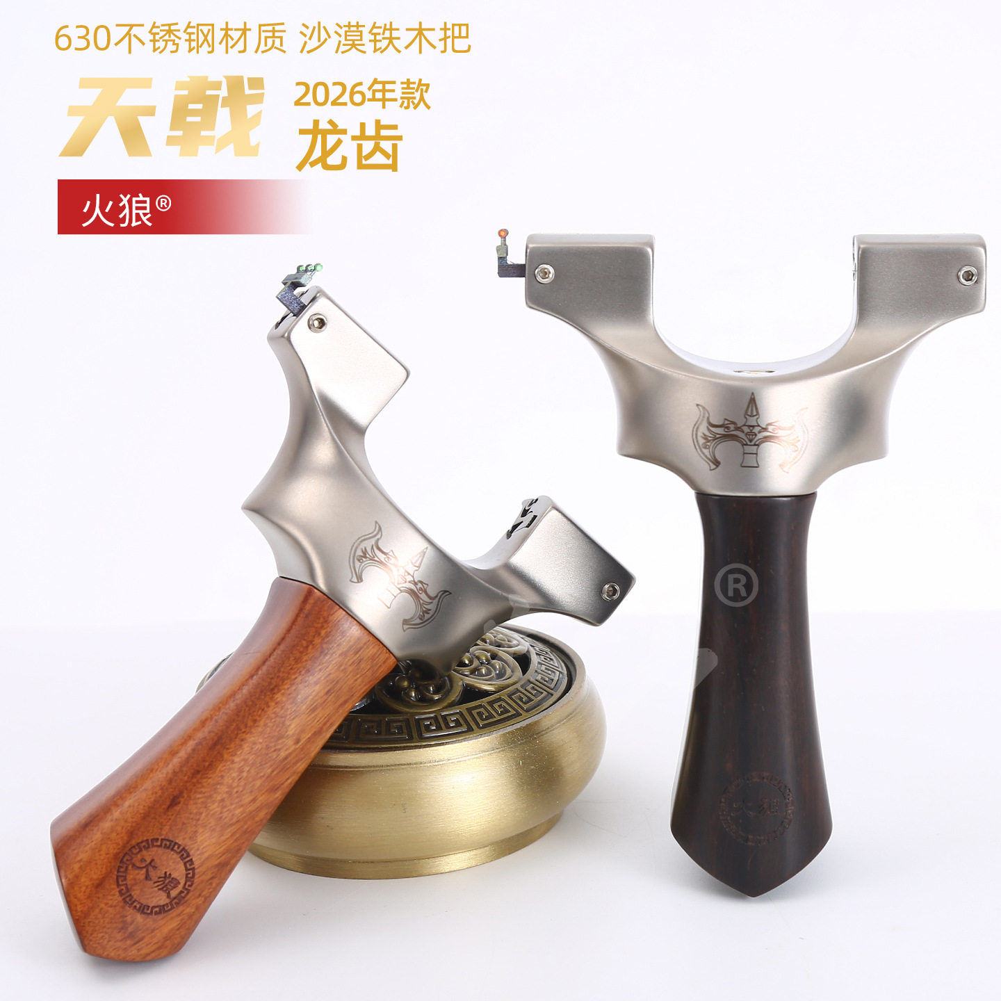 火狼630不锈钢天戟龙齿弹弓紫光檀沙漠铁木柄方天画戟弓成人实战