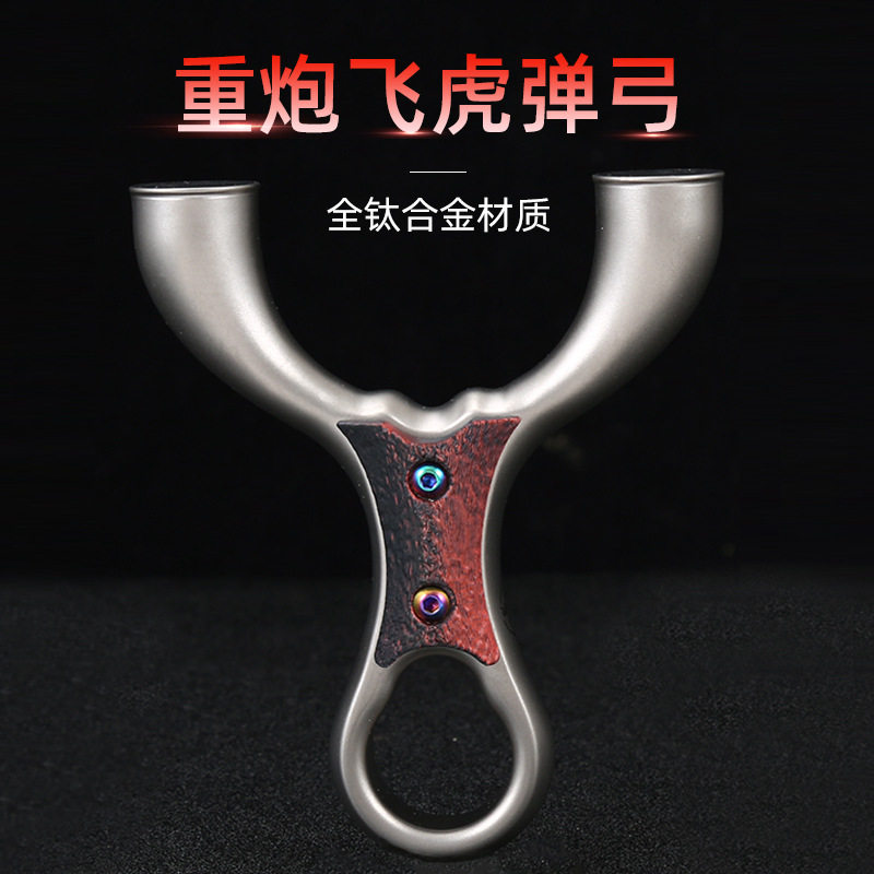 大勇钛合金十步重炮哪吒飞虎弹弓户外高精度准竞技扁皮宽弹弓户外图片