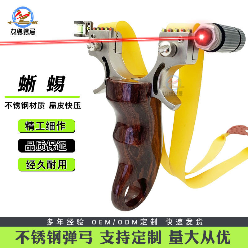 不锈钢蜥蜴弹弓成年人专用扁皮激光弹弓狙击高精度大威力锁凤弹弓