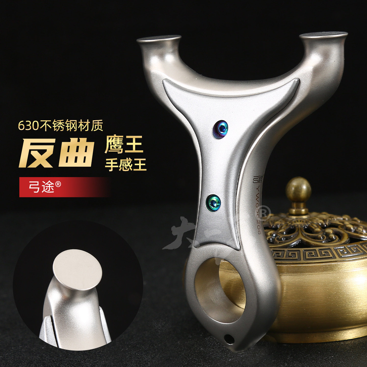 弓途鹰王弹弓圆头630不锈钢扁皮飞虎叉数控超薄撑头成年人户外弓