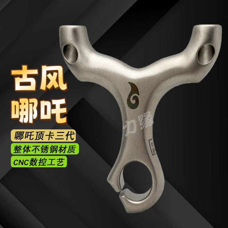 哪吒顶卡古风弹弓高精度成人扁皮不锈钢弹弓卡钢珠越南弹弓大全