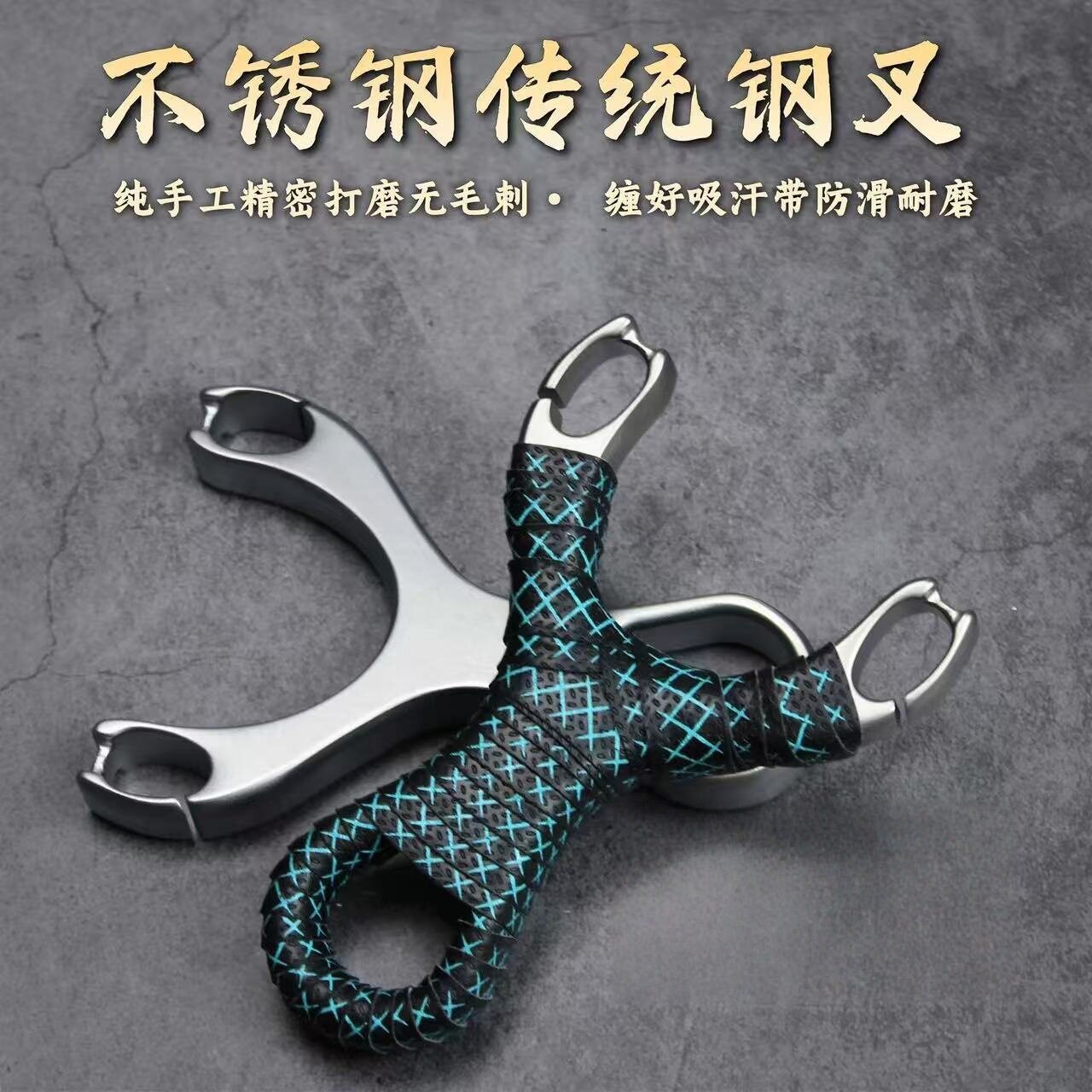 不锈钢传统掌中宝钢叉弹弓圆皮筋新款正品直板高精度圆皮弹弓批发