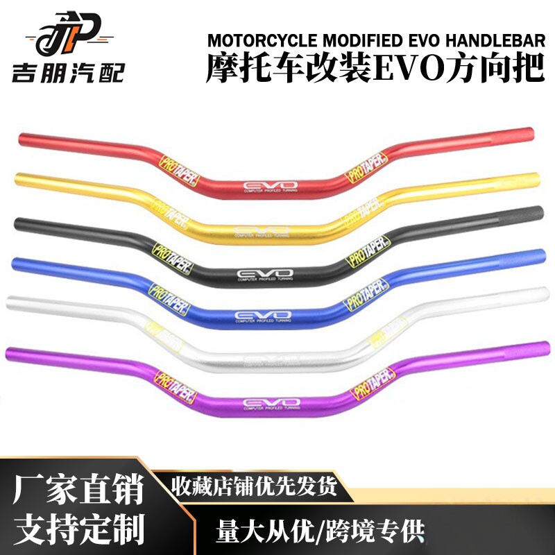 越野摩托EVO变径车把28mm/4mm