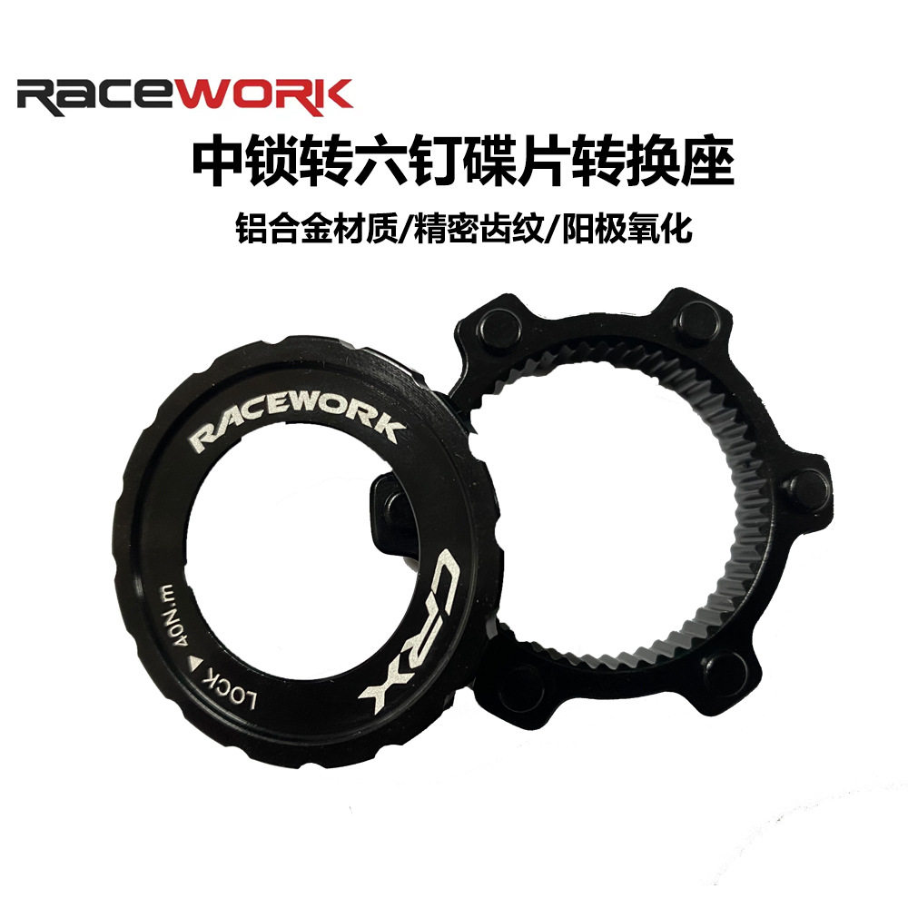 RACEWORK 六钉碟片转换座 花鼓转六钉盘中锁转换座跨境认证
