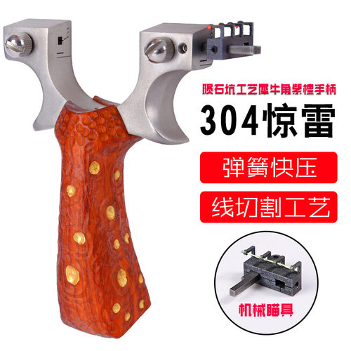 304惊雷弹弓快压弹簧夹片免绑扁皮筋弹工陨石实木线切割弹弓厂家