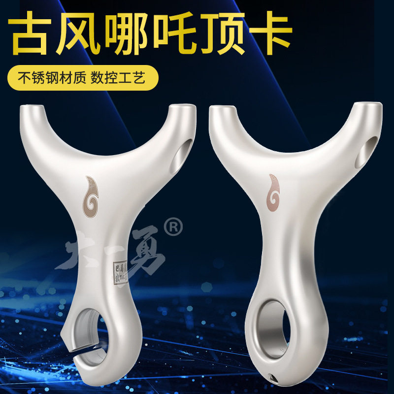 顶卡弹弓不锈钢哪吒顶卡素面抛丸户外成人卡球单卡扁皮高精度弹弓