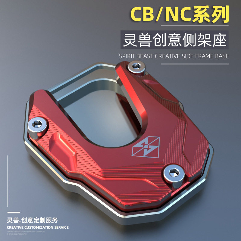 适用本田CBR650F侧架座改装摩托车NC750X侧撑垫CB400边撑垫CB650F