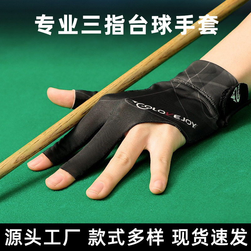台球手套轻薄透气三指专业斯诺克桌球防滑手套批发男女款台球手套图片