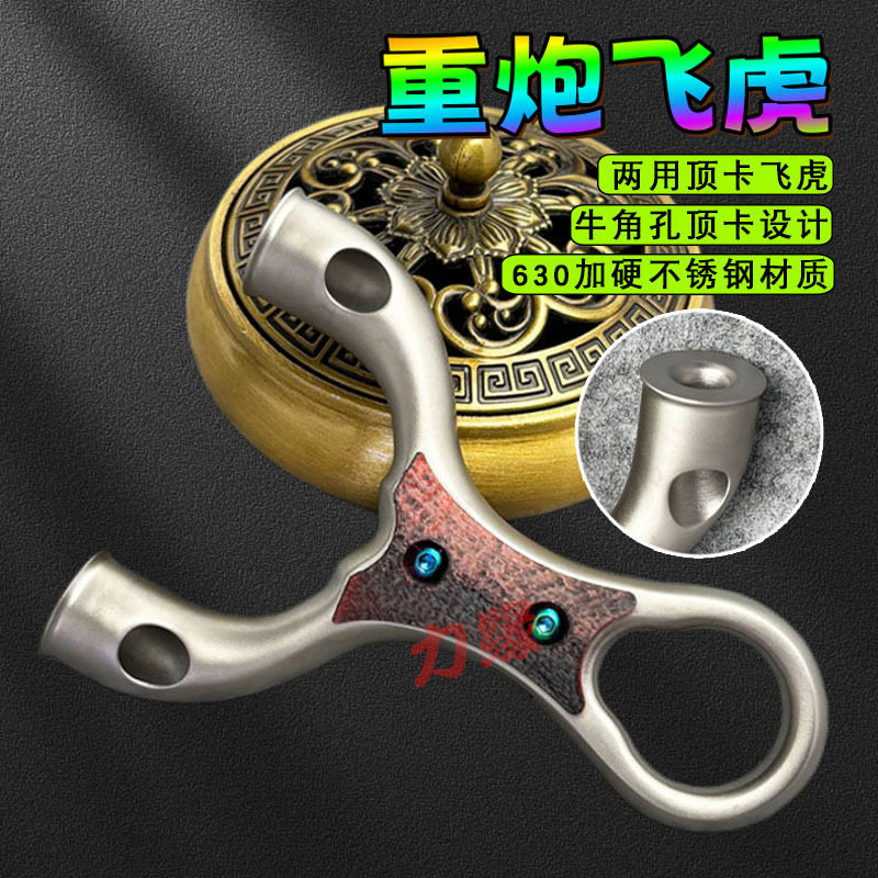 顶卡两用不锈钢弹弓高精度成人盲僧圆头扁皮弹弓威力跨境弹弓大全