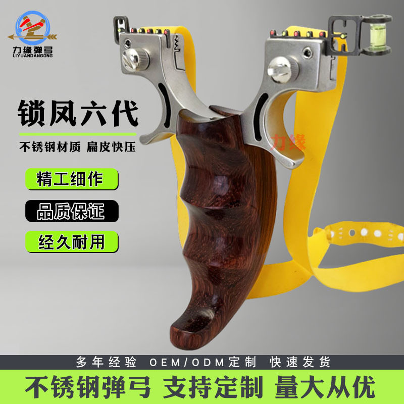 不锈钢锁凤弹弓成年人专用六代扁皮弹弓狙击高精度大威力弹弓大全