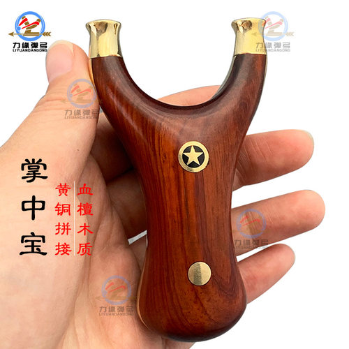 飞虎扁皮弹弓掌中宝黄铜血檀木迷你掌心雷猎射击户外竞技木质弹弓