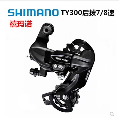 禧马诺TY300后拨山地自行车6/7速TY300/TY200 /TY500/TY21变速器