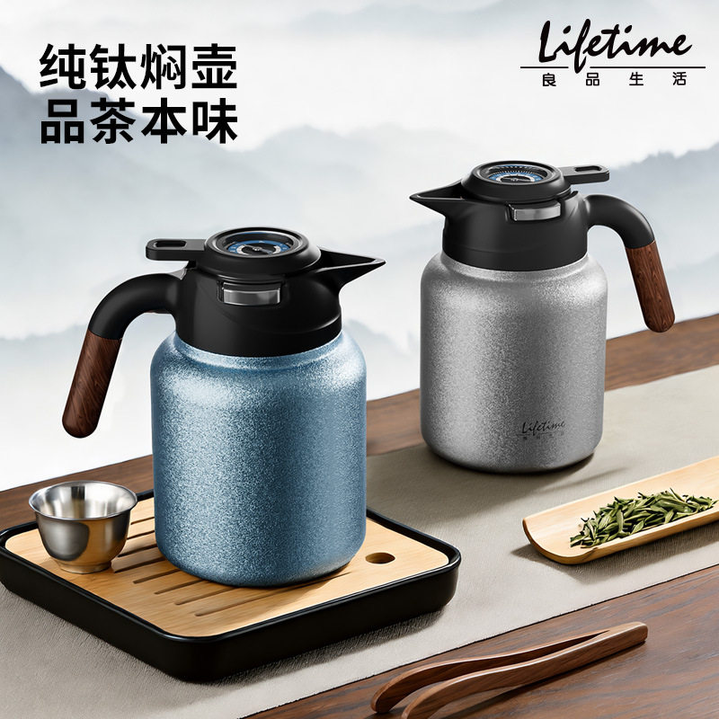 良品生活纯钛保温壶温显焖茶壶大容量茶水分离实木柄焖泡壶中秋礼