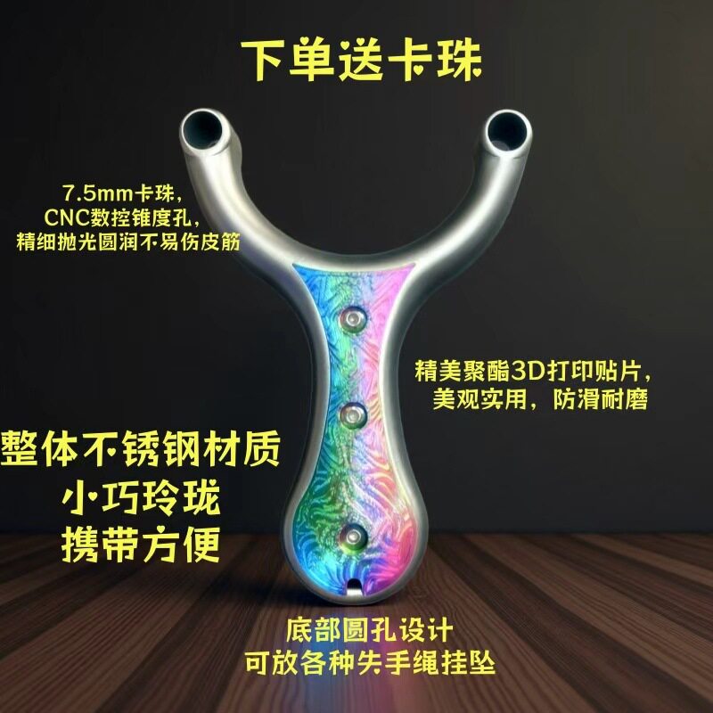 新款不锈钢重型单卡卡球圆孔卡珠弹弓炫彩贴片星途扁皮圆皮两用弓