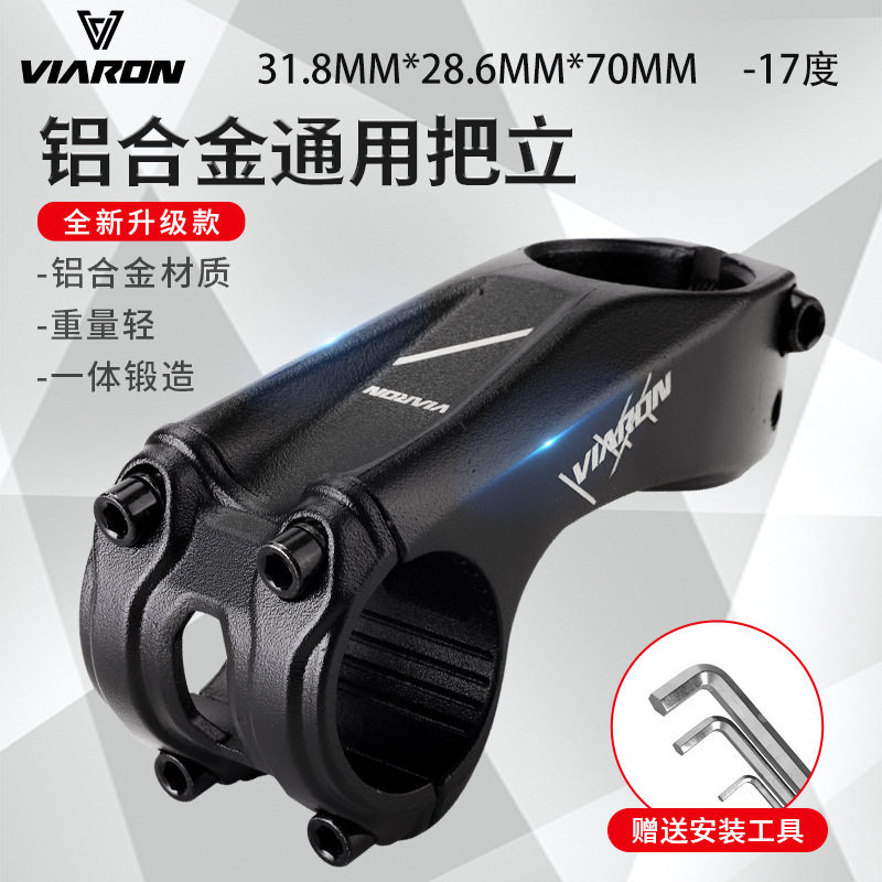 Viaron山地自行车把立负17度70mm越野铝合金立管31.8*28.6山地车