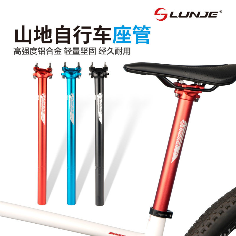 山地车座管 27.2/30.9/31.6*400mm 公路自行车铝合金加长双钉坐管