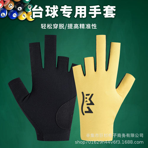 专业无缝台球运动手套薄款透气可防滑冰丝职业露指斯诺克桌球手套