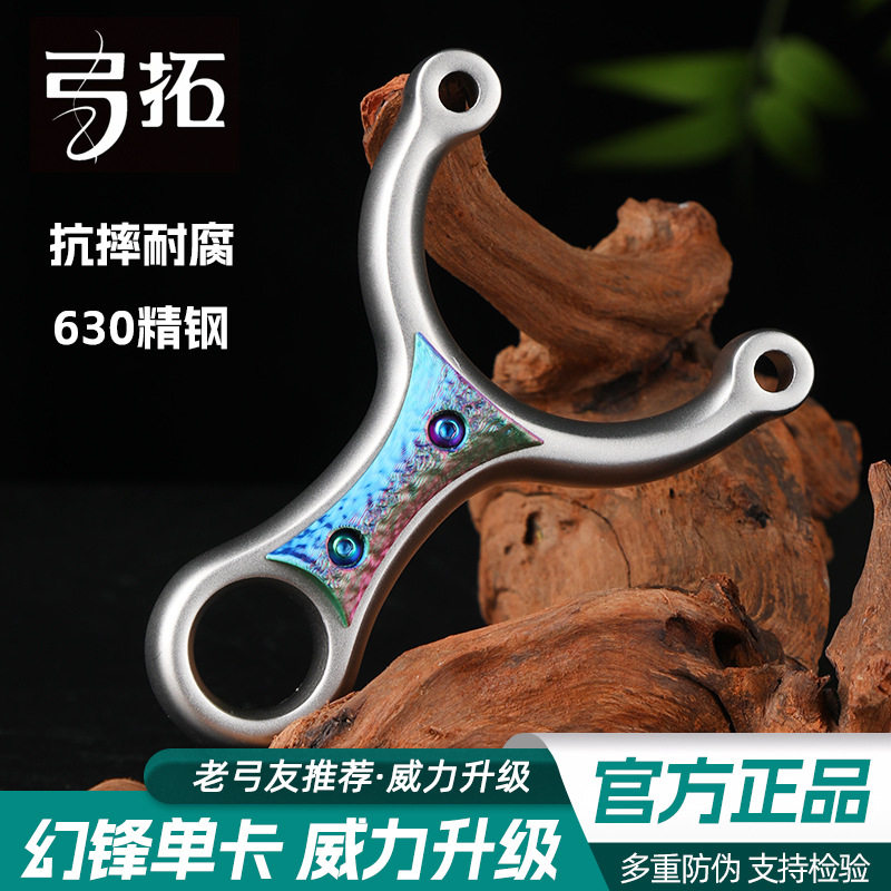 【弓拓】新款不锈钢破风星耀幻锋单卡扣指星卡卡球海浪顶卡手感王