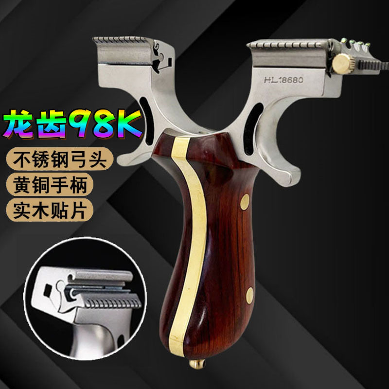 龙齿98K大象弹弓龙雀快压扁皮成人高精准度弹弓铜木户外弹弓大全