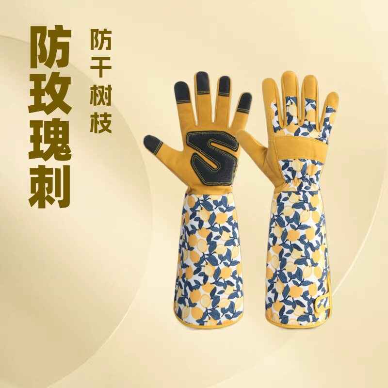 长袖园艺工作手套防玫瑰刺防干树枝安全防护手臂防滑耐磨触屏手套