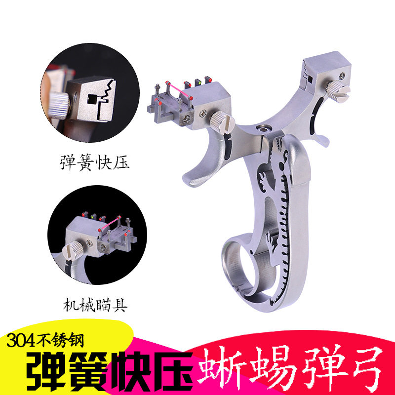 弹弓蜥蜴全数控钛合金瞄具304不锈弹弓钢线切割快压夹片免绑弹弓