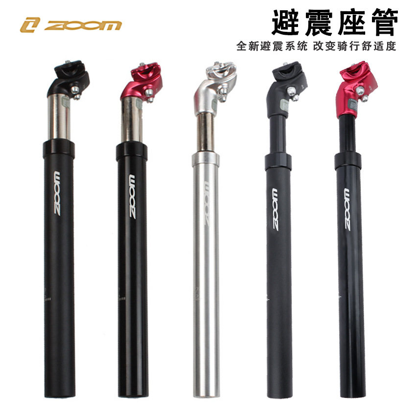 跨境 ZOOM信隆 山地自行车避震座管减震坐杆 27.2mm/31.6mm坐管
