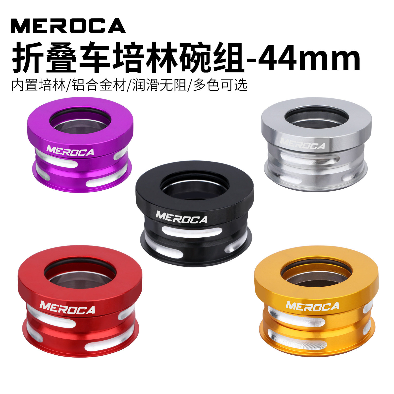 MEROCA 折叠车碗组44MM风行小轮车培林车头碗大行BYA412/K3/P8