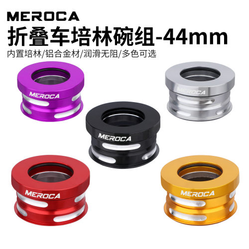 MEROCA 折叠车碗组44MM风行小轮车培林车头碗大行BYA412/K3/P8