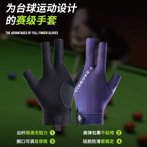 专业台球手套男漏指斯诺克比赛冰丝透气防滑耐磨高弹桌球钓鱼手套