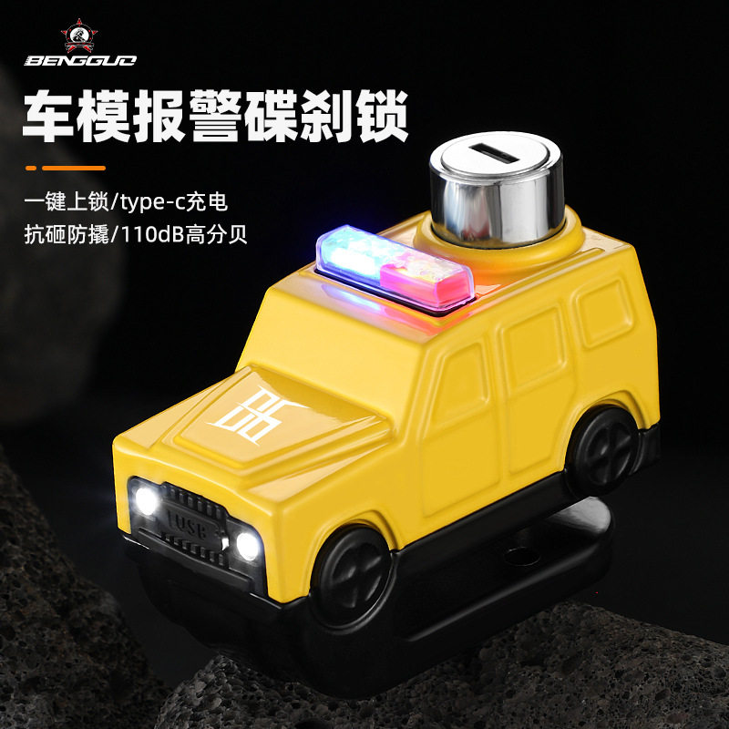 蹦果自行车车模报警充电碟刹锁 电动车摩托车防盗碟盘锁 骑行装备