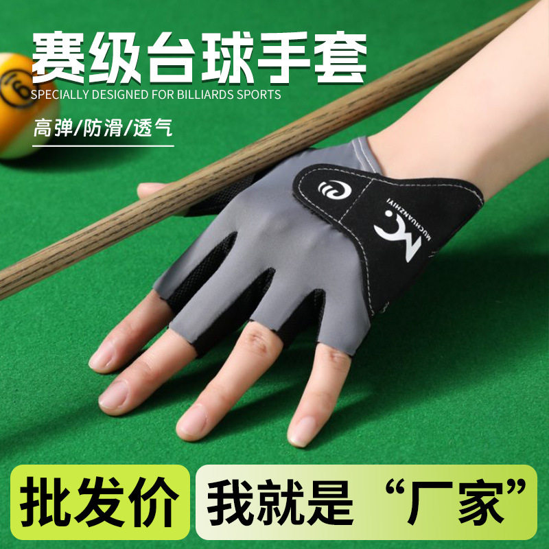 台球手套轻薄透气排汗三指露指手套防滑透气桌球专用手套厂家批发图片