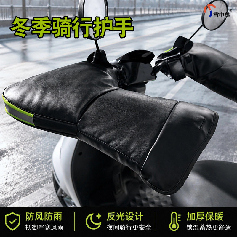 雪中鑫电动车把套冬季防水防寒加绒加厚棉护手骑车保暖摩托车把套