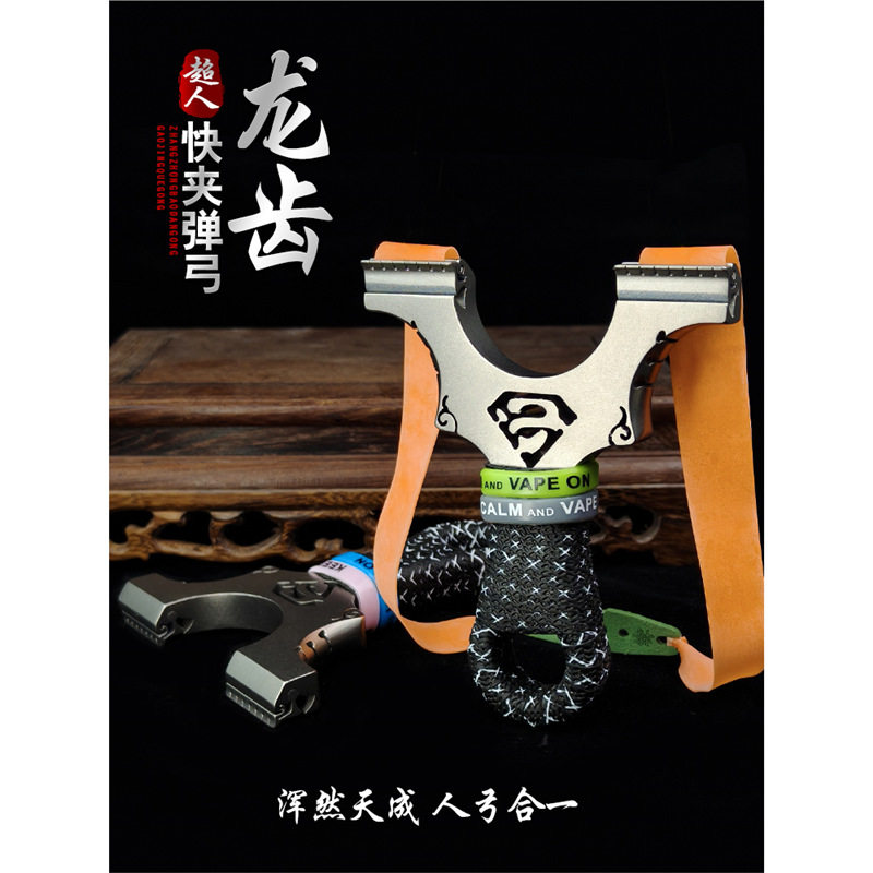 新款超人不锈钢龙齿快压新式弹弓成年人比赛专用高准度手感王