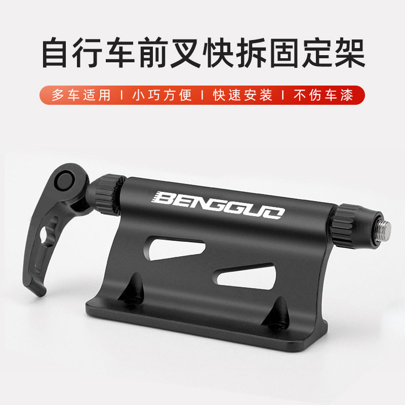 蹦果自行车前叉快拆固定架汽车SUV改装便携固定架子 配件骑行用品