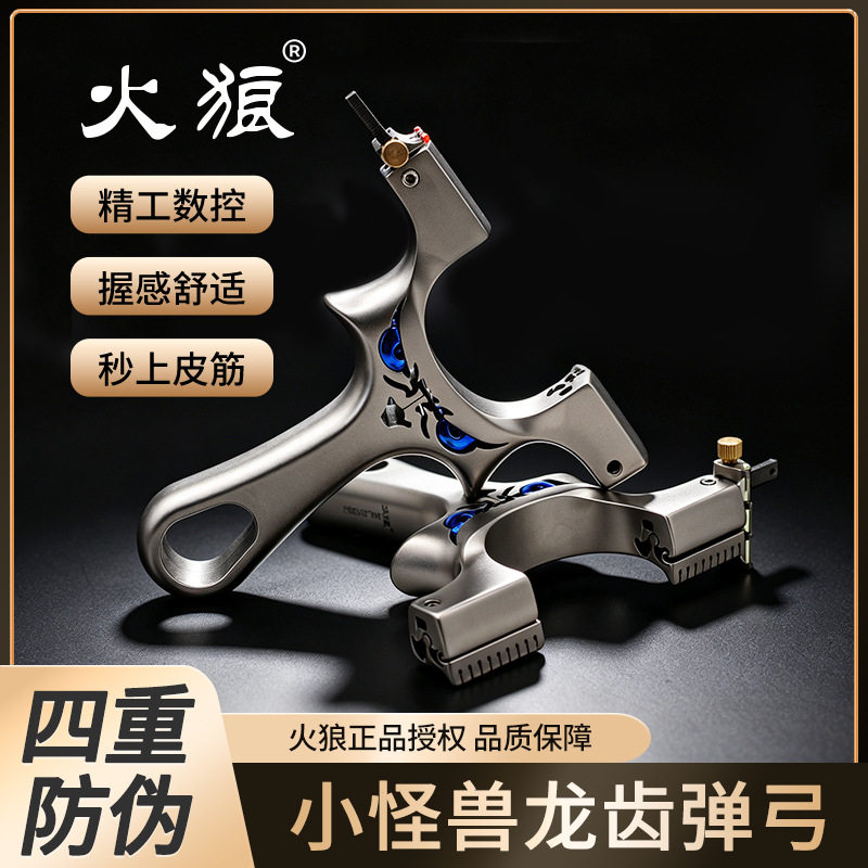 火狼正品小恶魔弹弓龙齿小怪兽630不锈钢竞技新型高精度成人户外