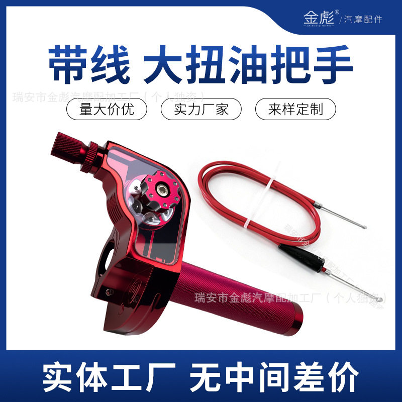 摩托车配件改装跨境大拧油电动车油门把手CNC加特林把套转把总成