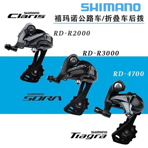 SHIMANO禧马诺R2000 R3000 4700后拨 公路折叠车8/9/10速后拨链器