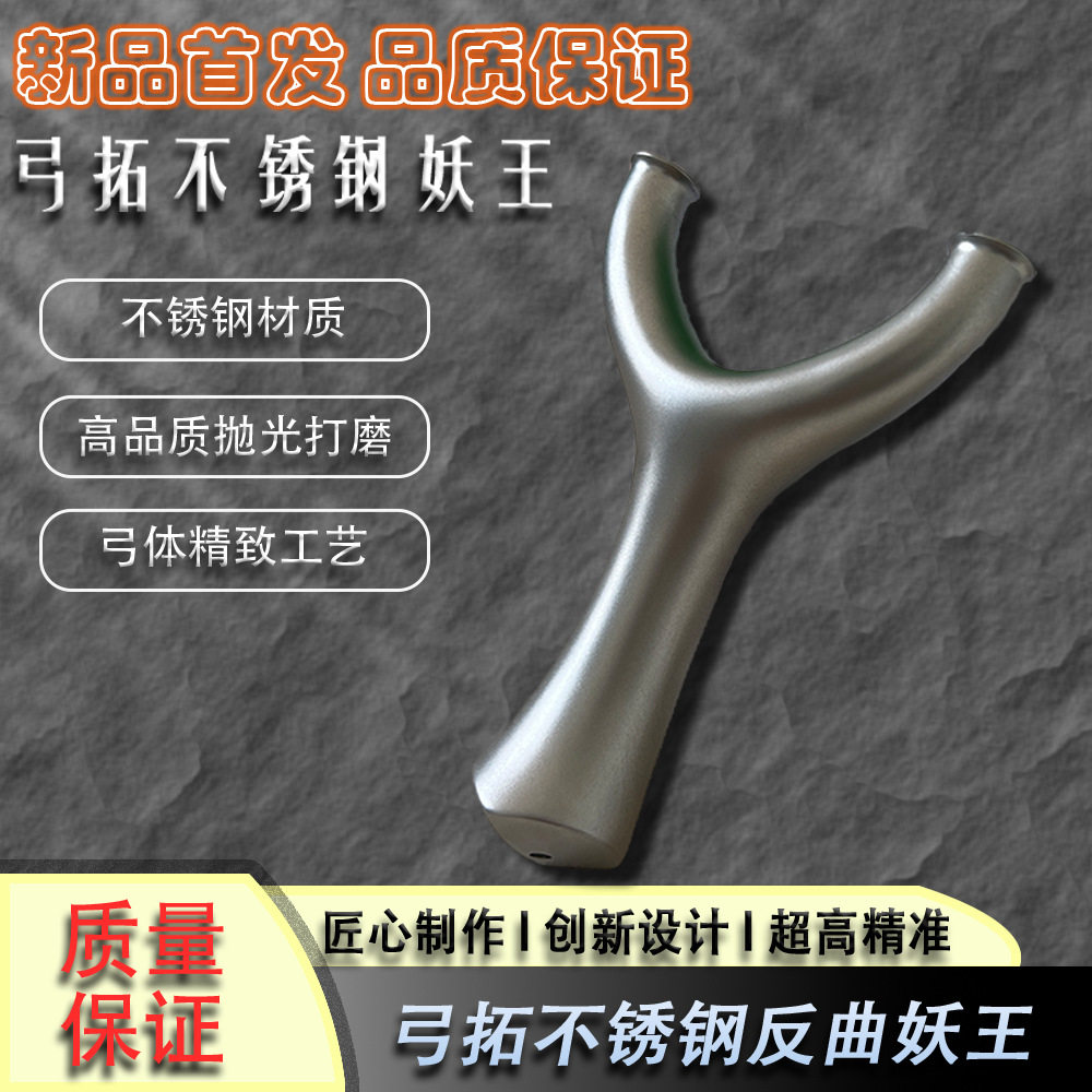 新款弓拓不锈钢千发妖王飞虎圆头反曲手感王弹弓架胖高端飞虎弓叉