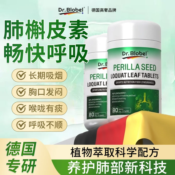 德国进口护肺槲皮素铁皮石斛净肺养肺久咳吸烟熬夜男女清肺中成药
