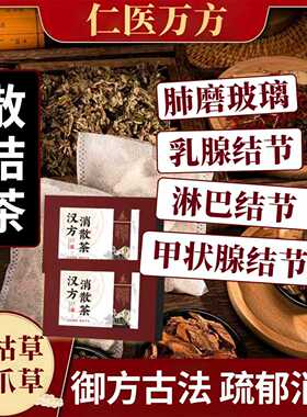 夏枯草蒲公英茶猫爪草中药材散结茶肺甲状乳腺部特效消除节养生茶