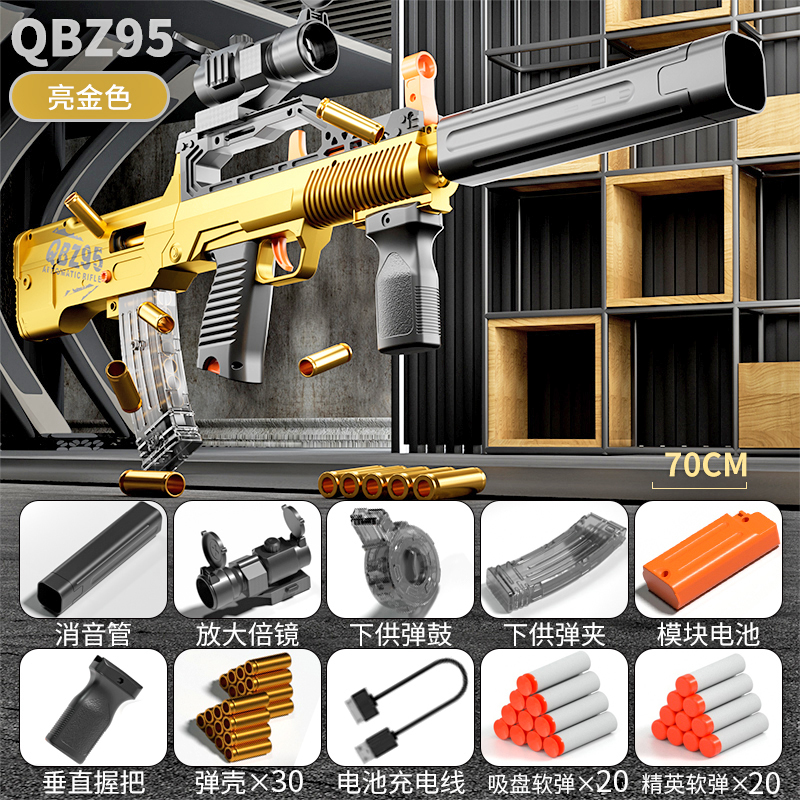 电动连发95式玩具软弹枪