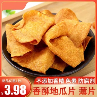 红薯片干香脆地瓜片500g香甜酥脆非地瓜脆片油炸农家烤地瓜片特产