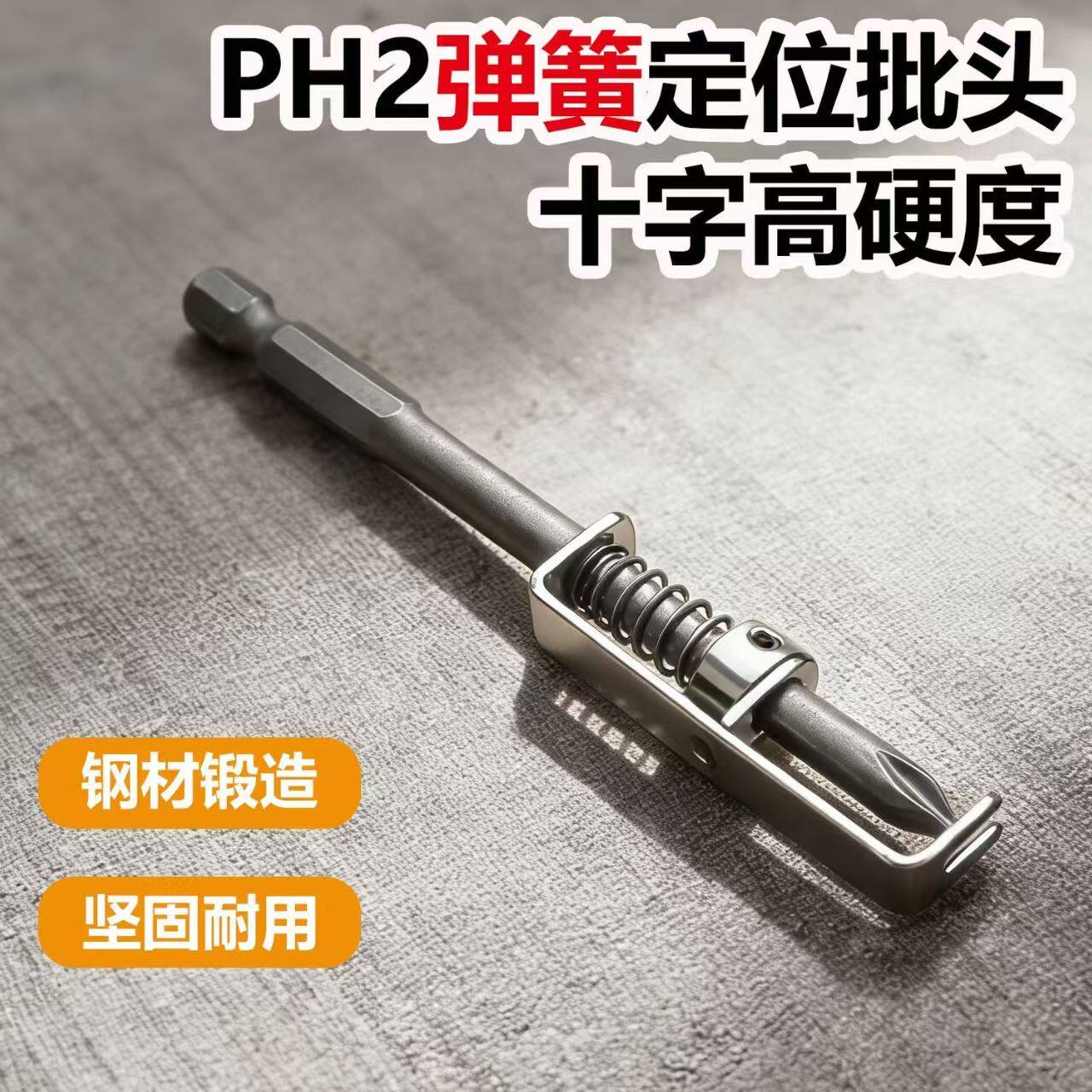 PH2高硬度弹簧批十字定位防脱S2合金钢锻造螺丝刀维修工具耐用
