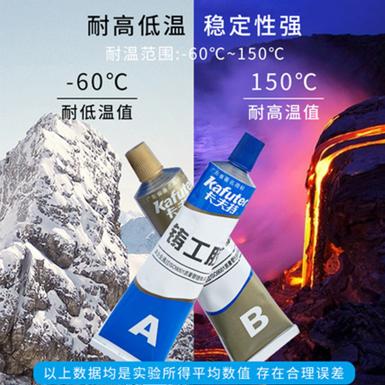 卡夫特Kafuter铸工胶 金属修补剂 AB双组份胶 铸铁管补漏密封胶水
